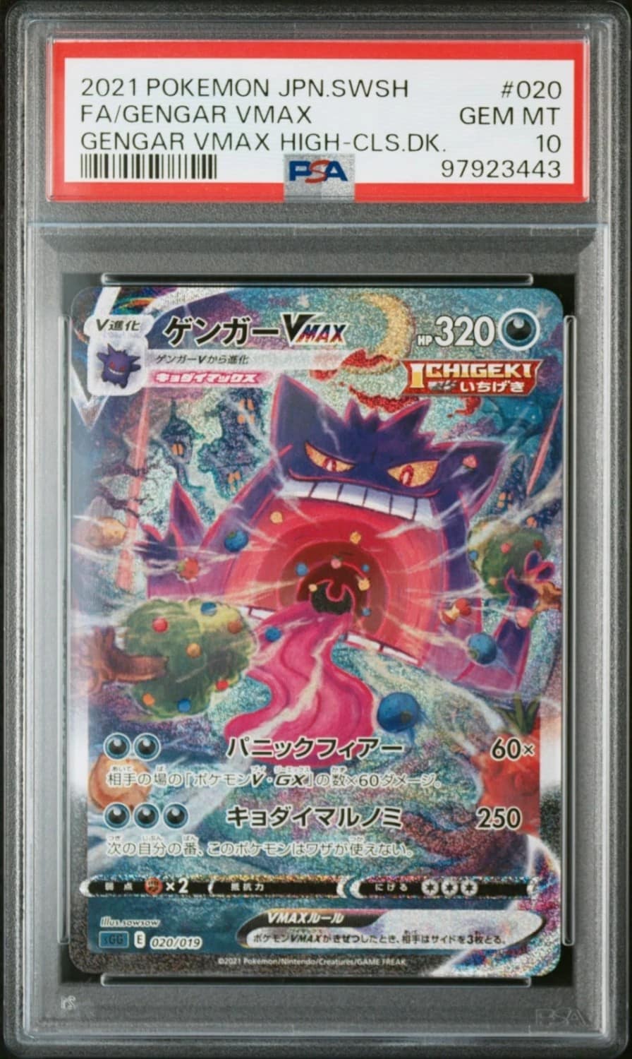 Gengar Vmax