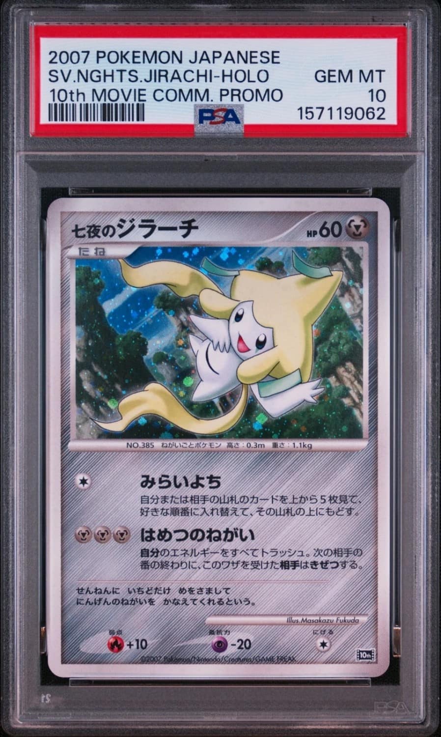 Seven Nights Jirachi