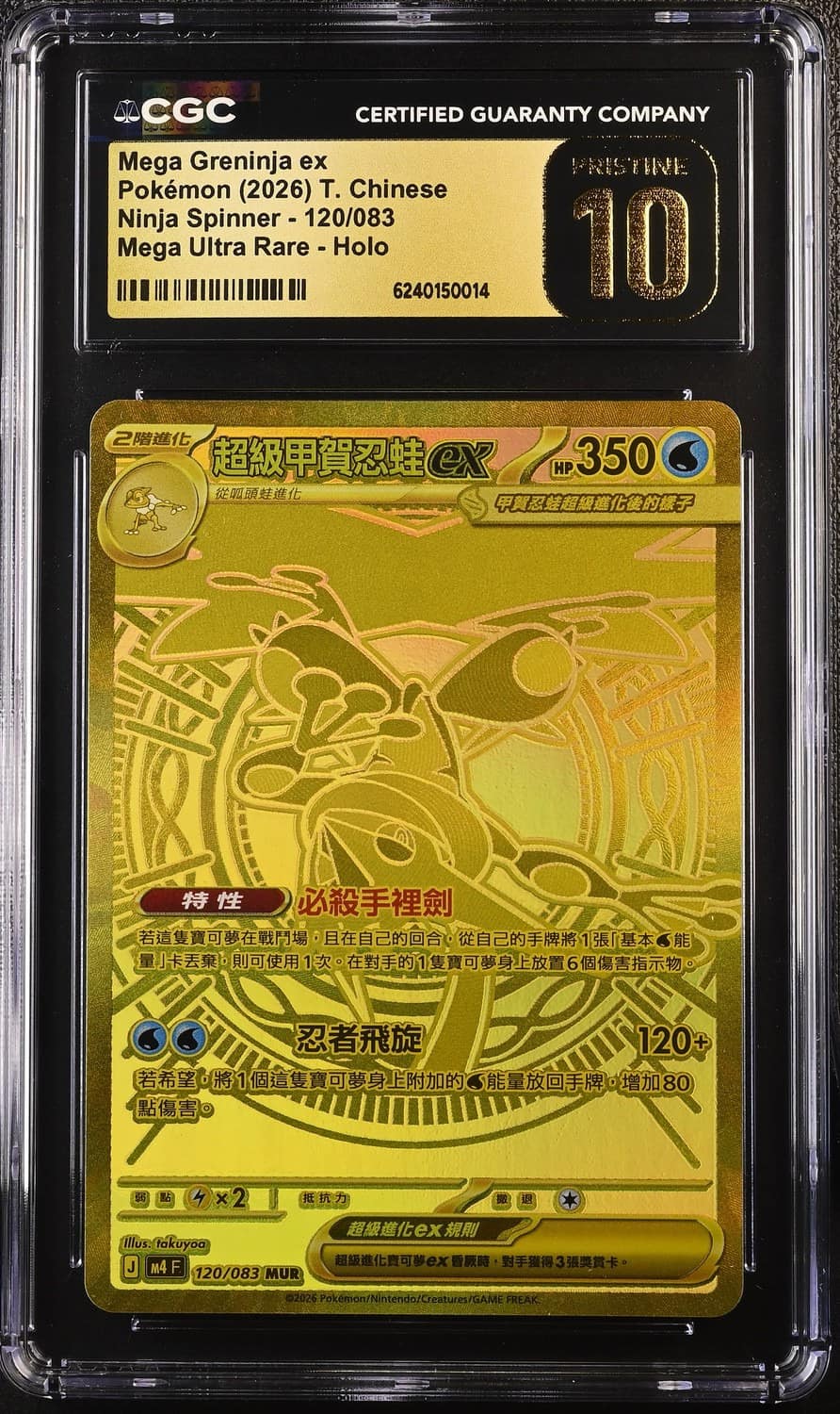 Mega Greninja Ex
