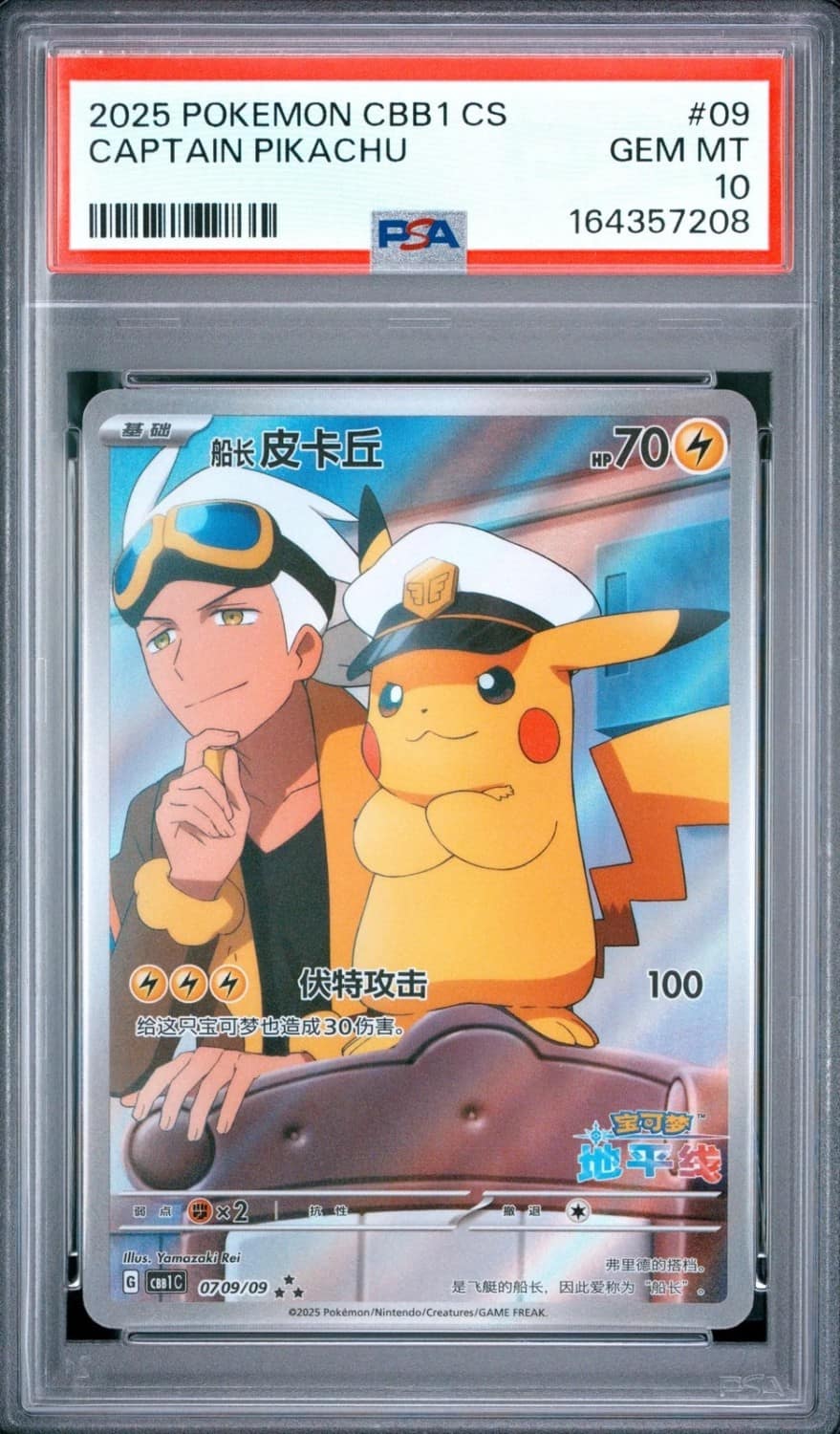 Captain Pikachu