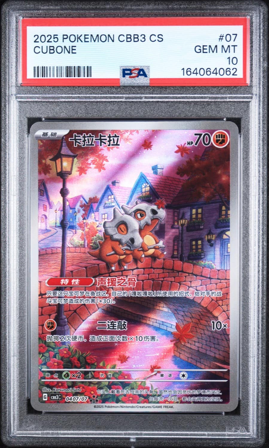 Cubone