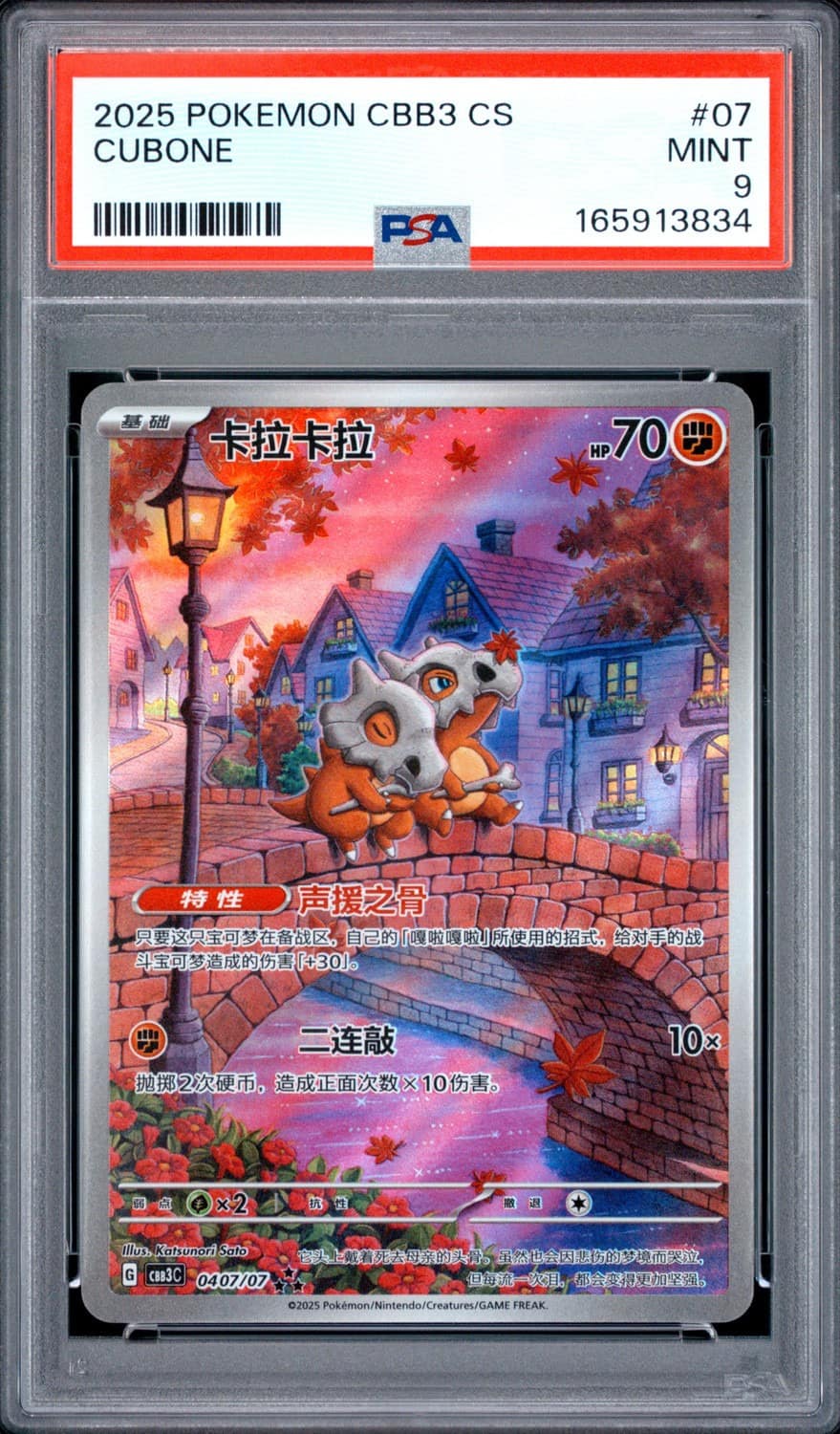 Cubone