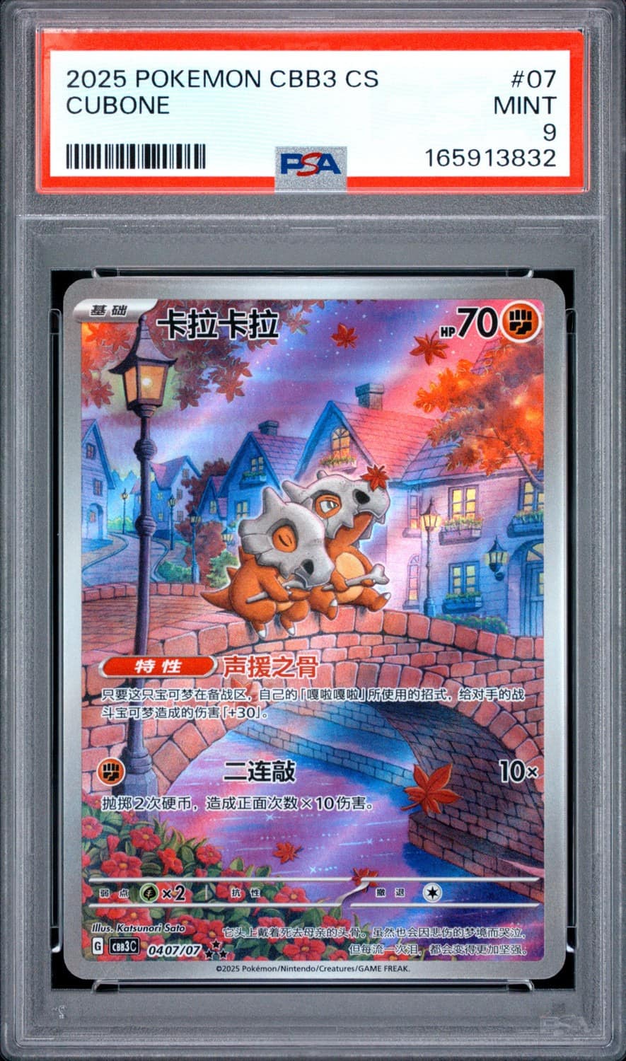 Cubone