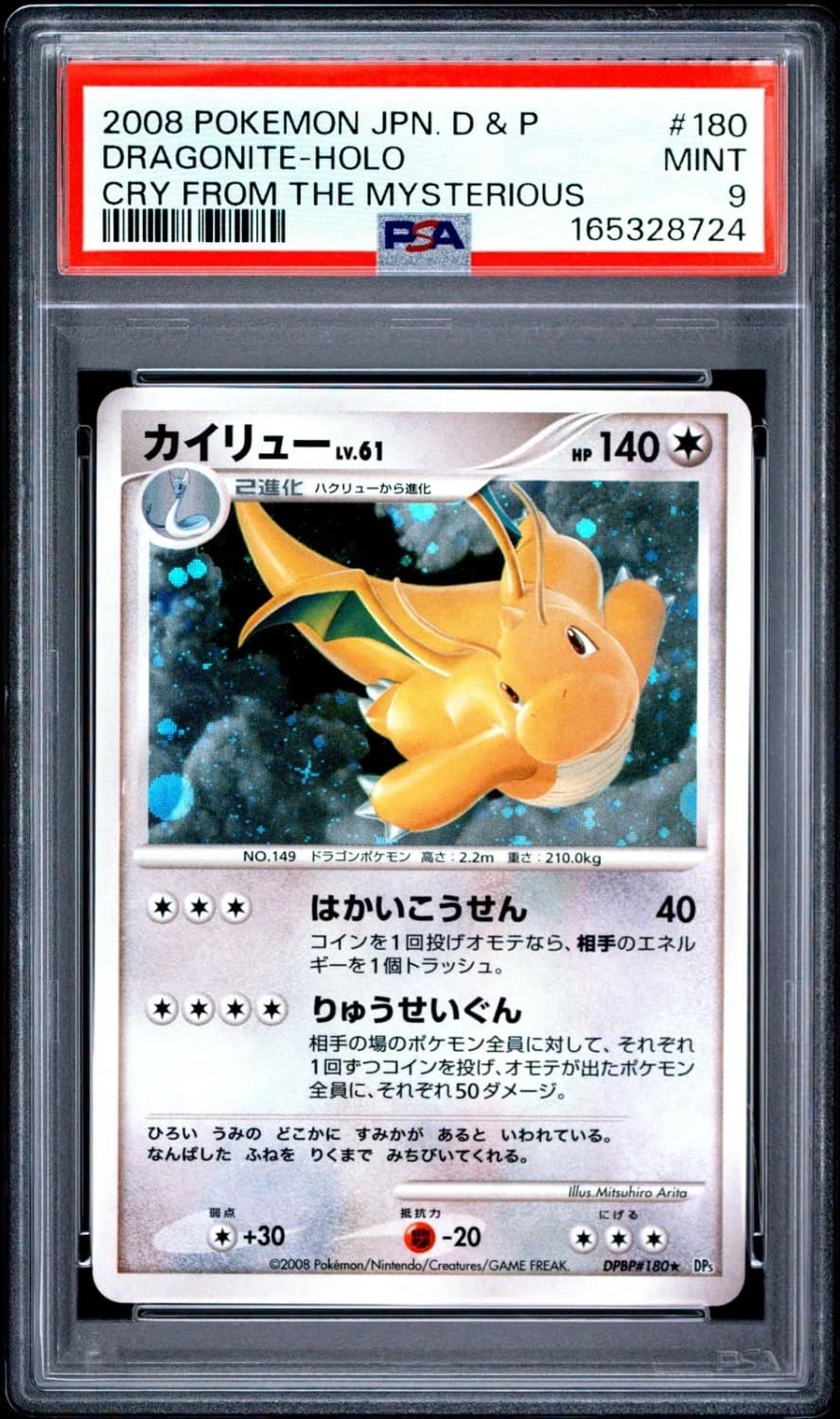 Dragonite