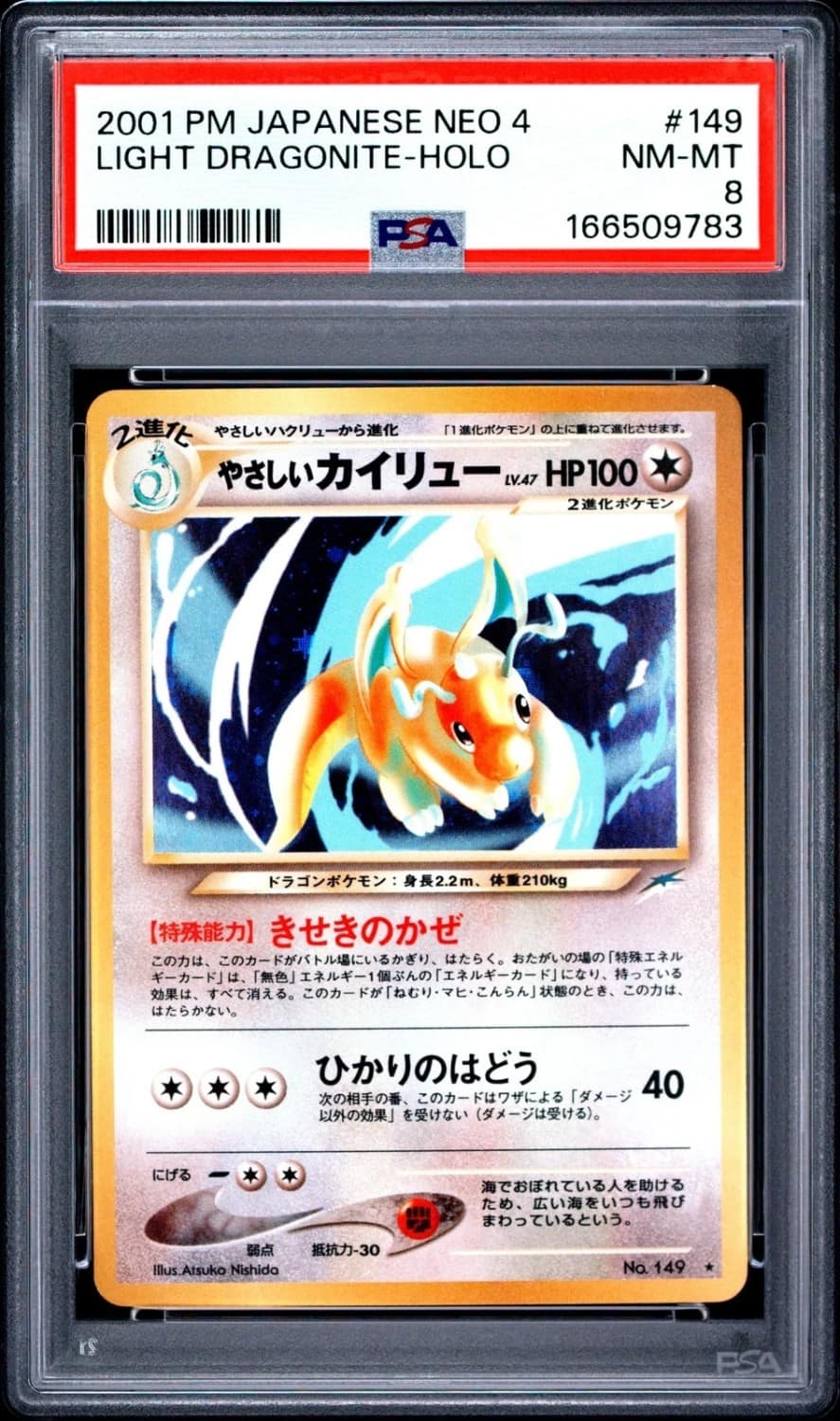 Light Dragonite