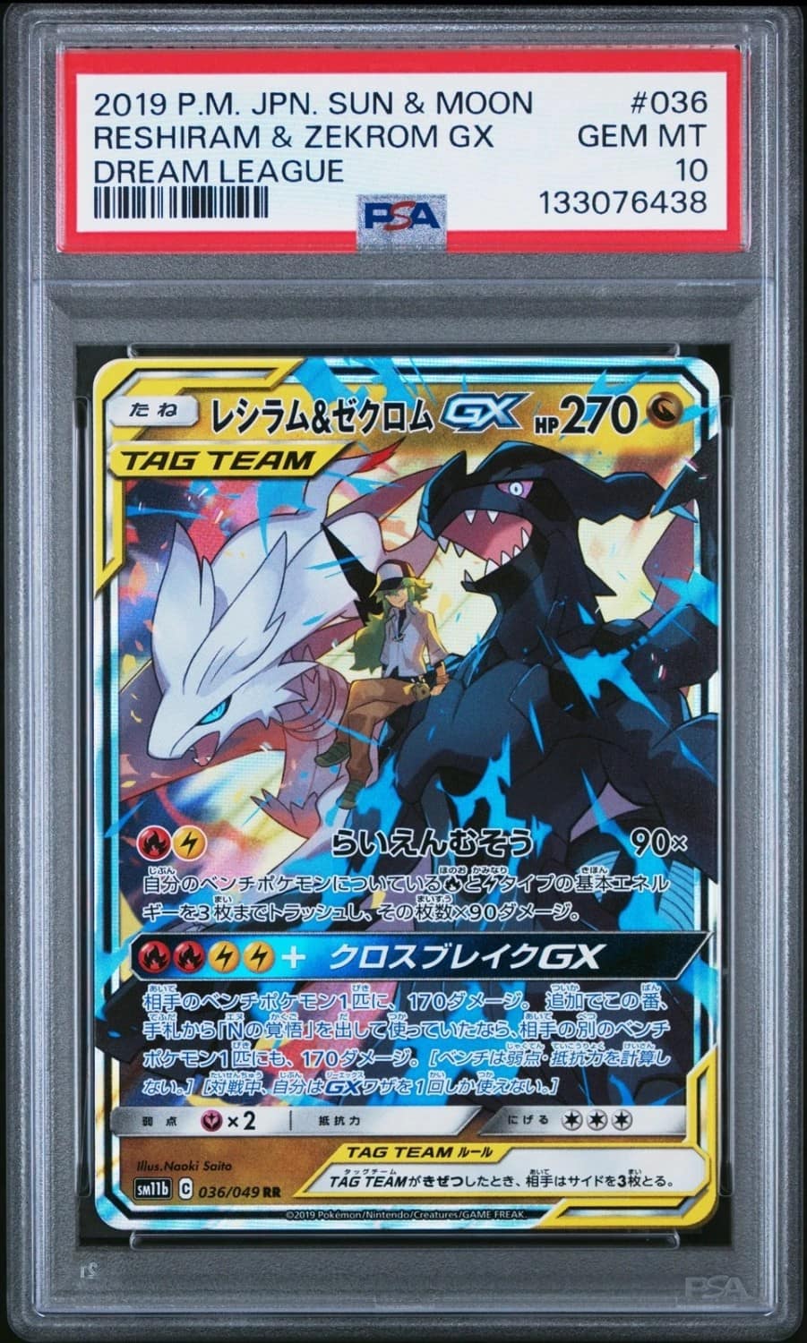 Reshiram & Zekrom Gx