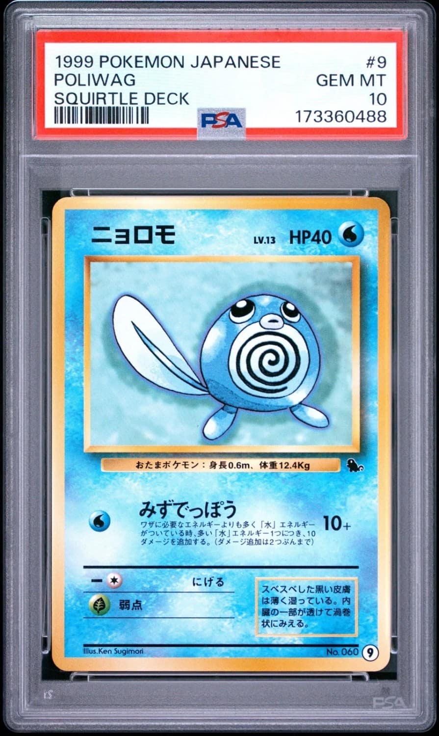 Poliwag