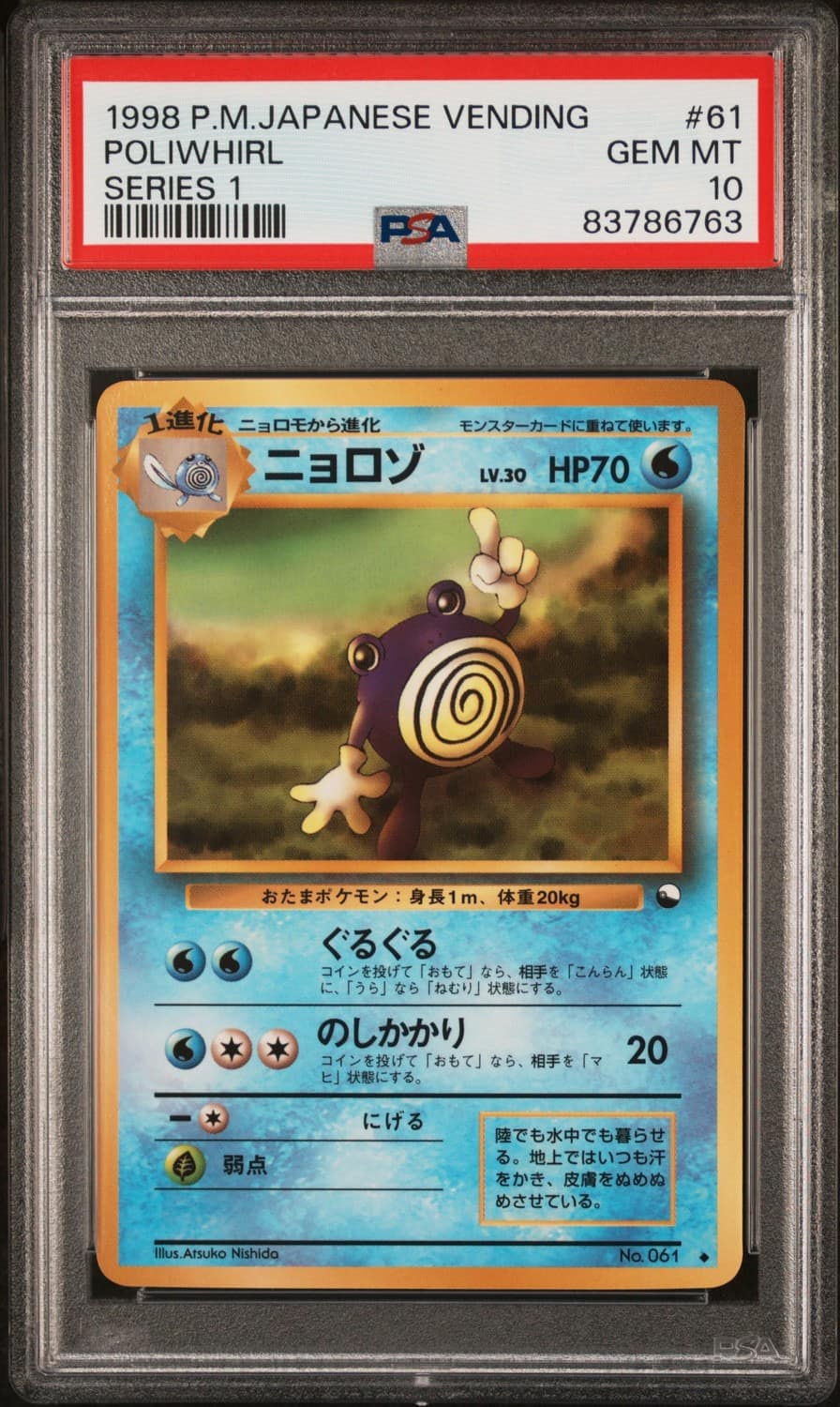 Poliwhirl
