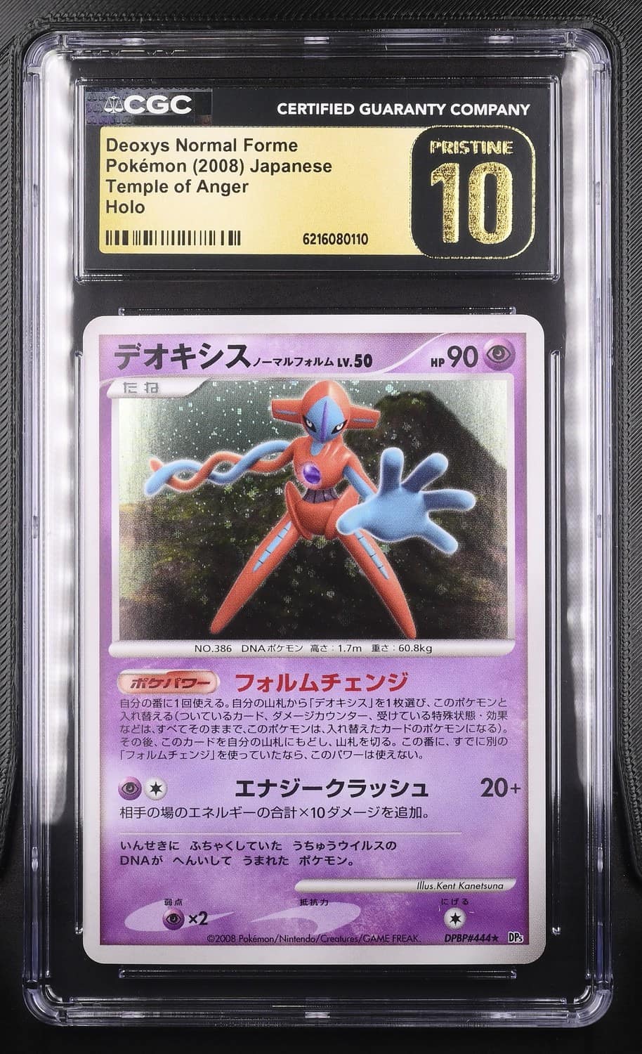Deoxys
