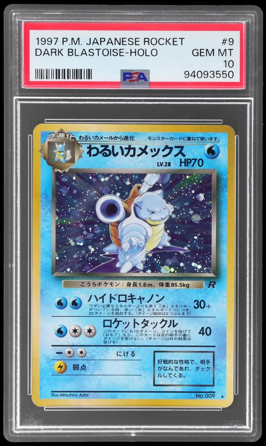Dark Blastoise