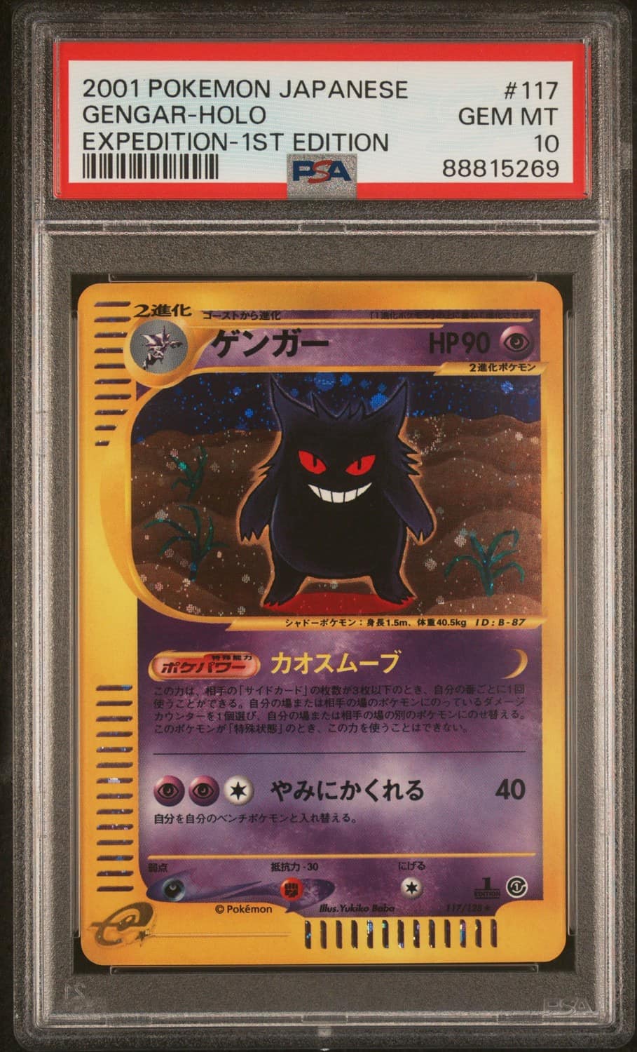 Gengar