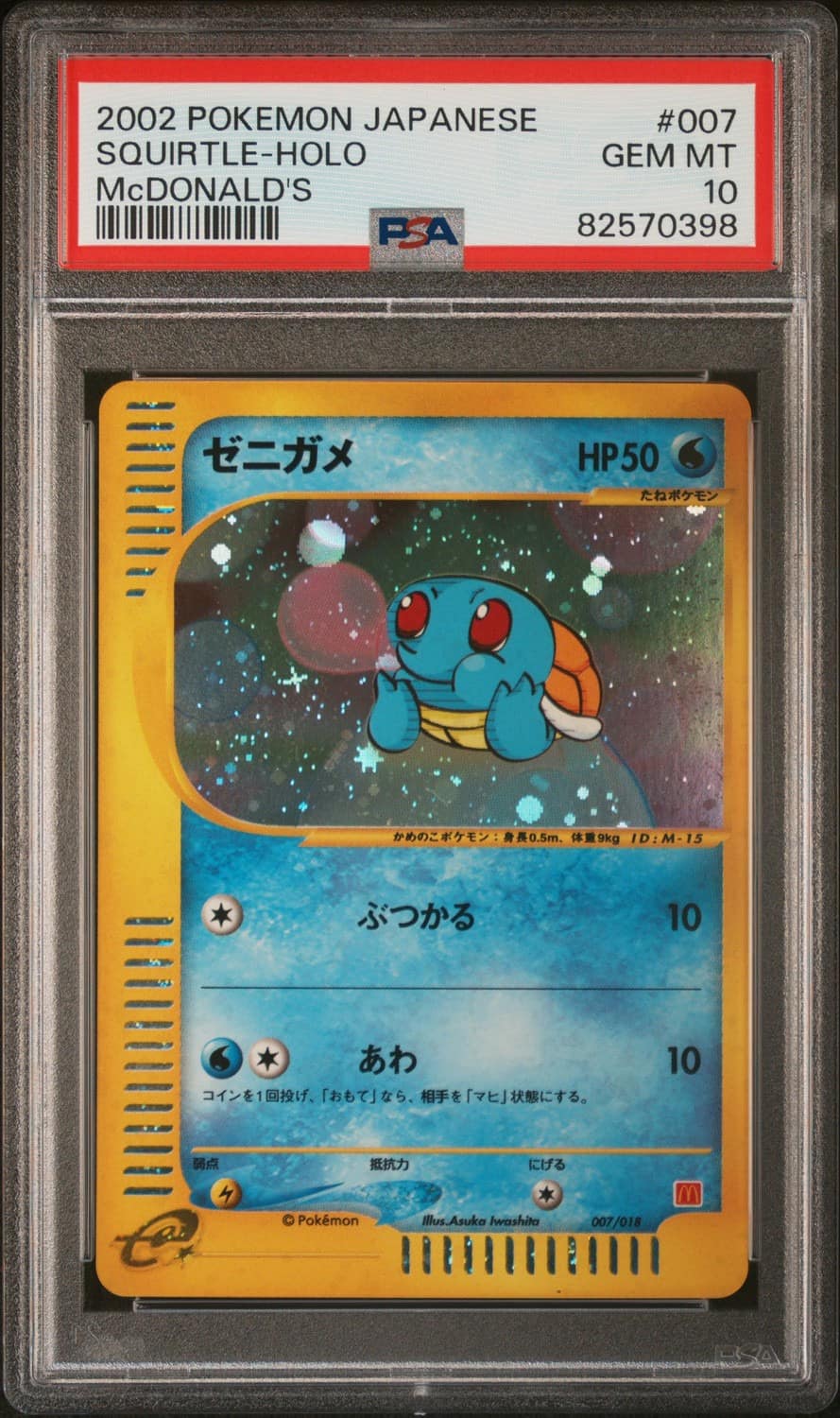 Squirtle