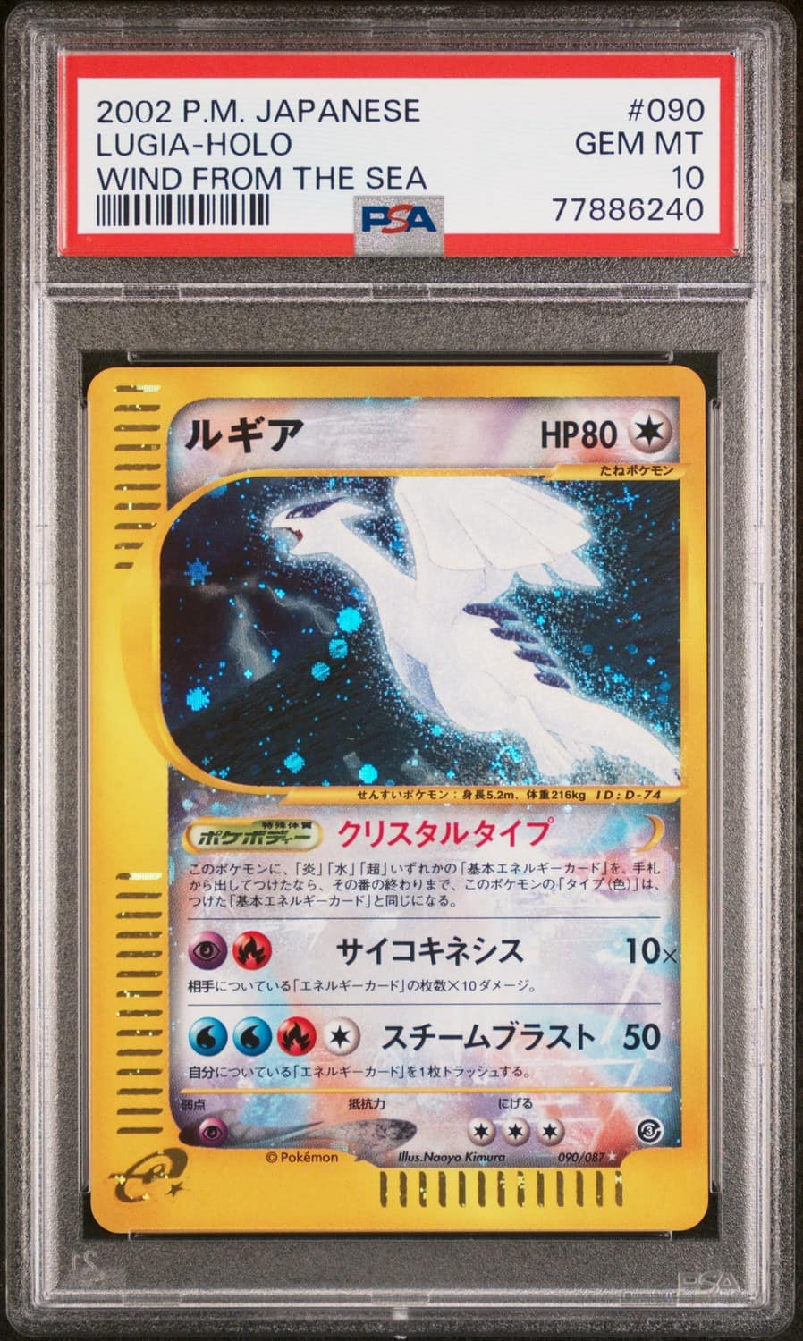 Lugia