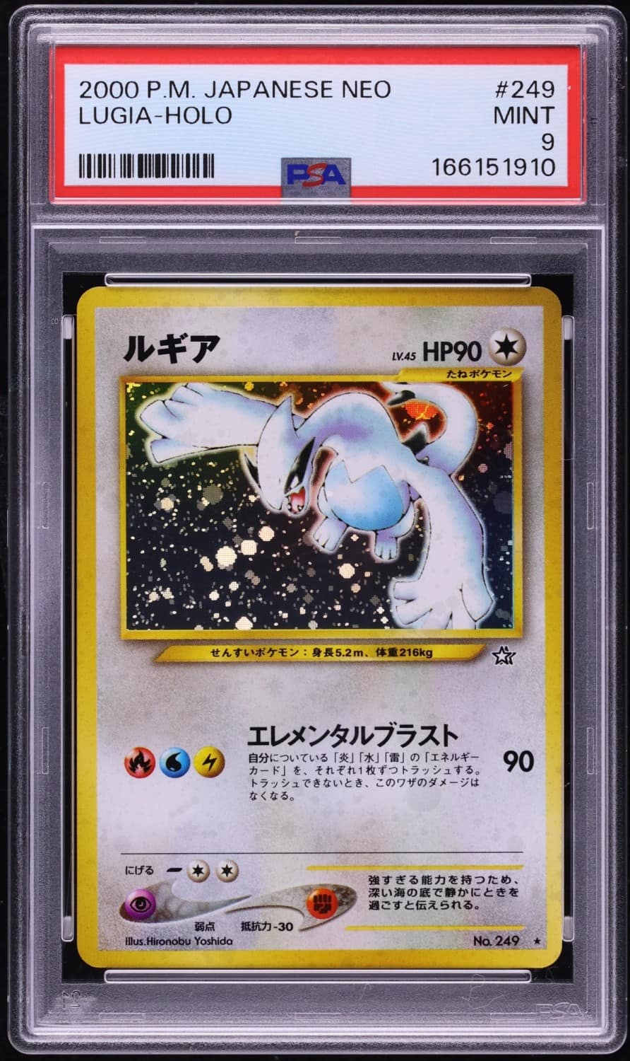 Lugia