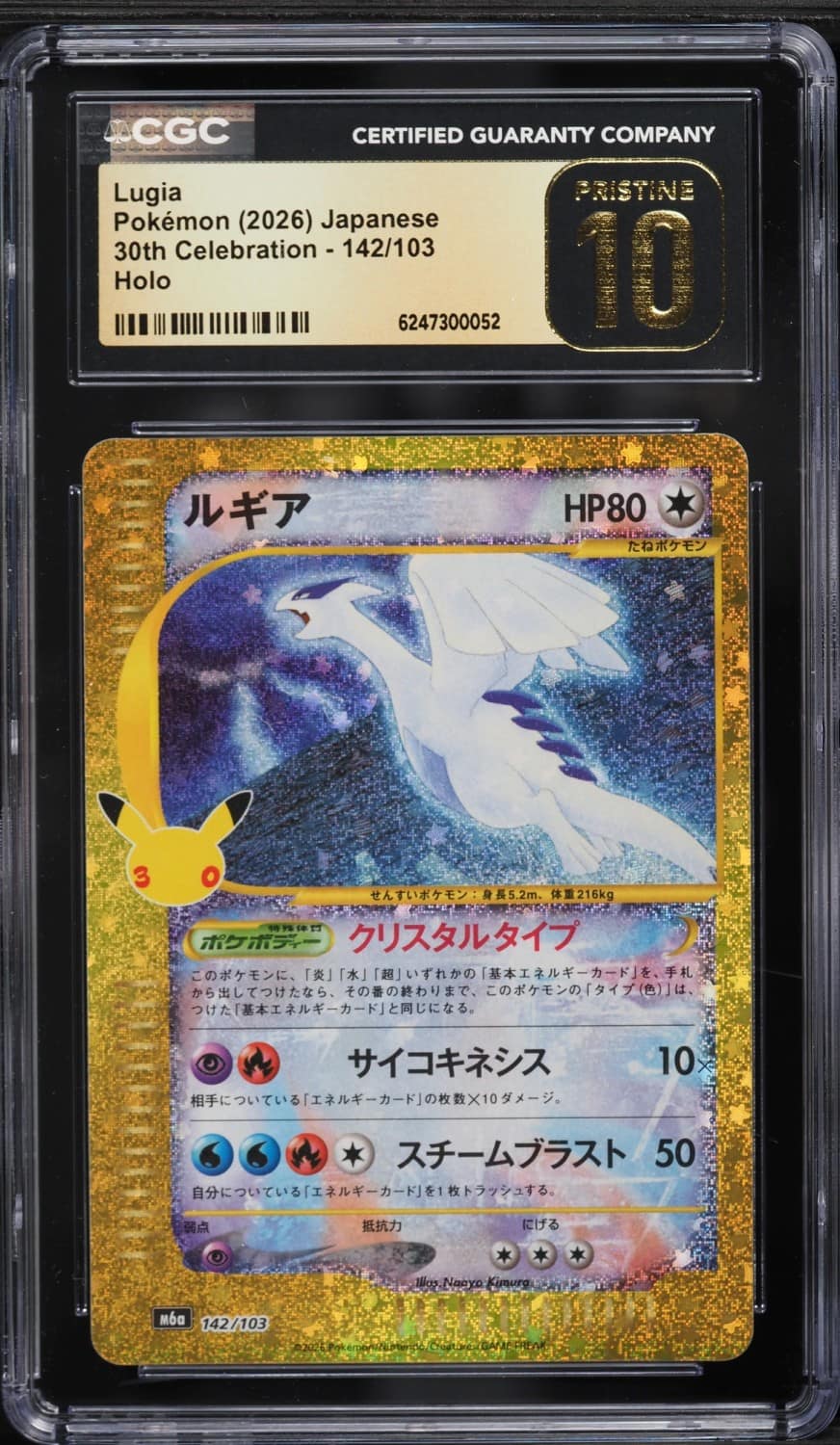Lugia