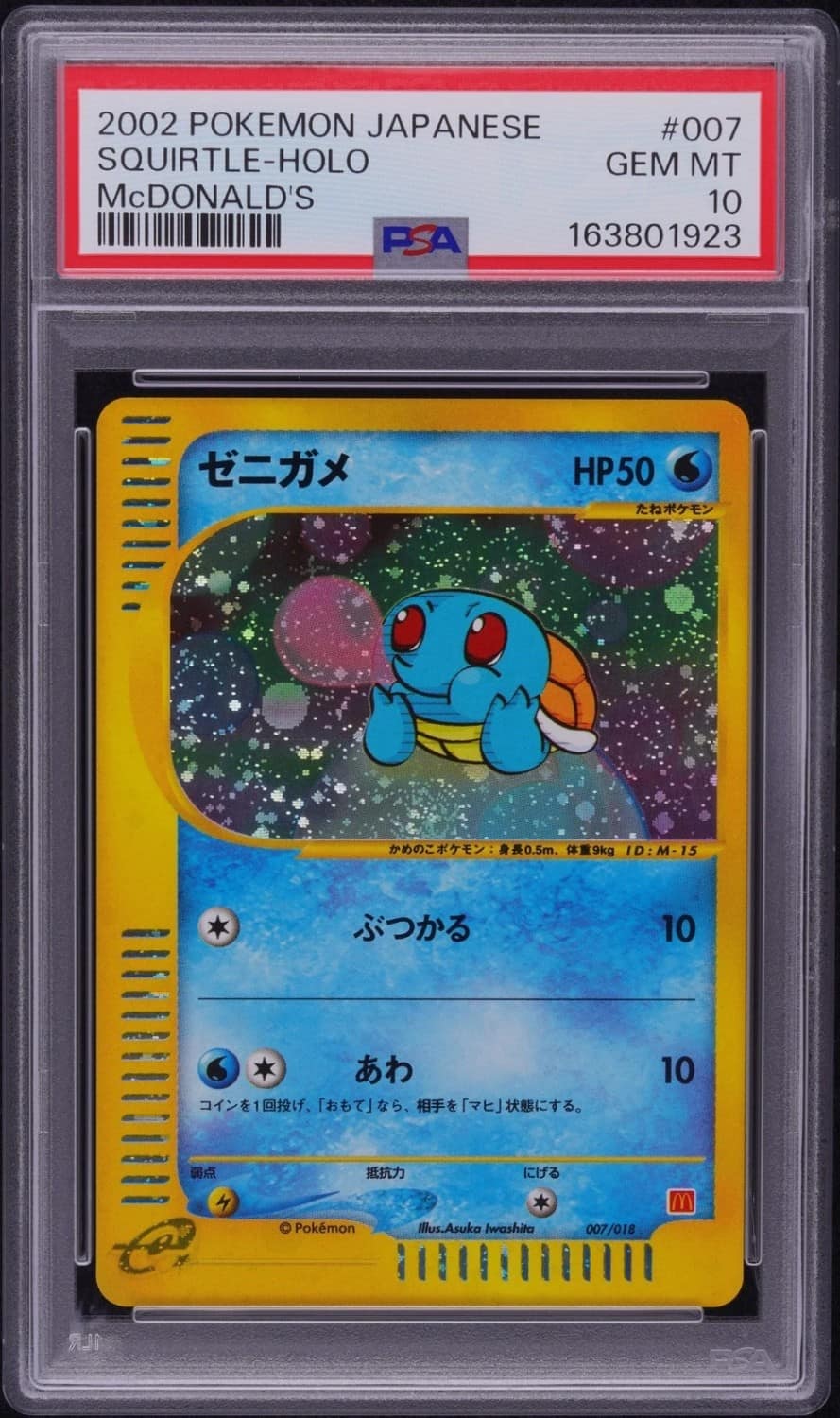 Squirtle