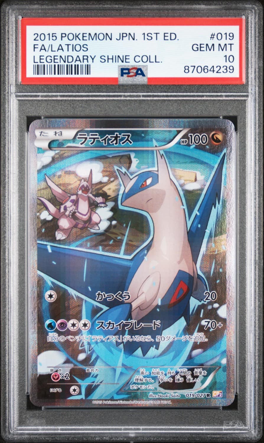 Latios