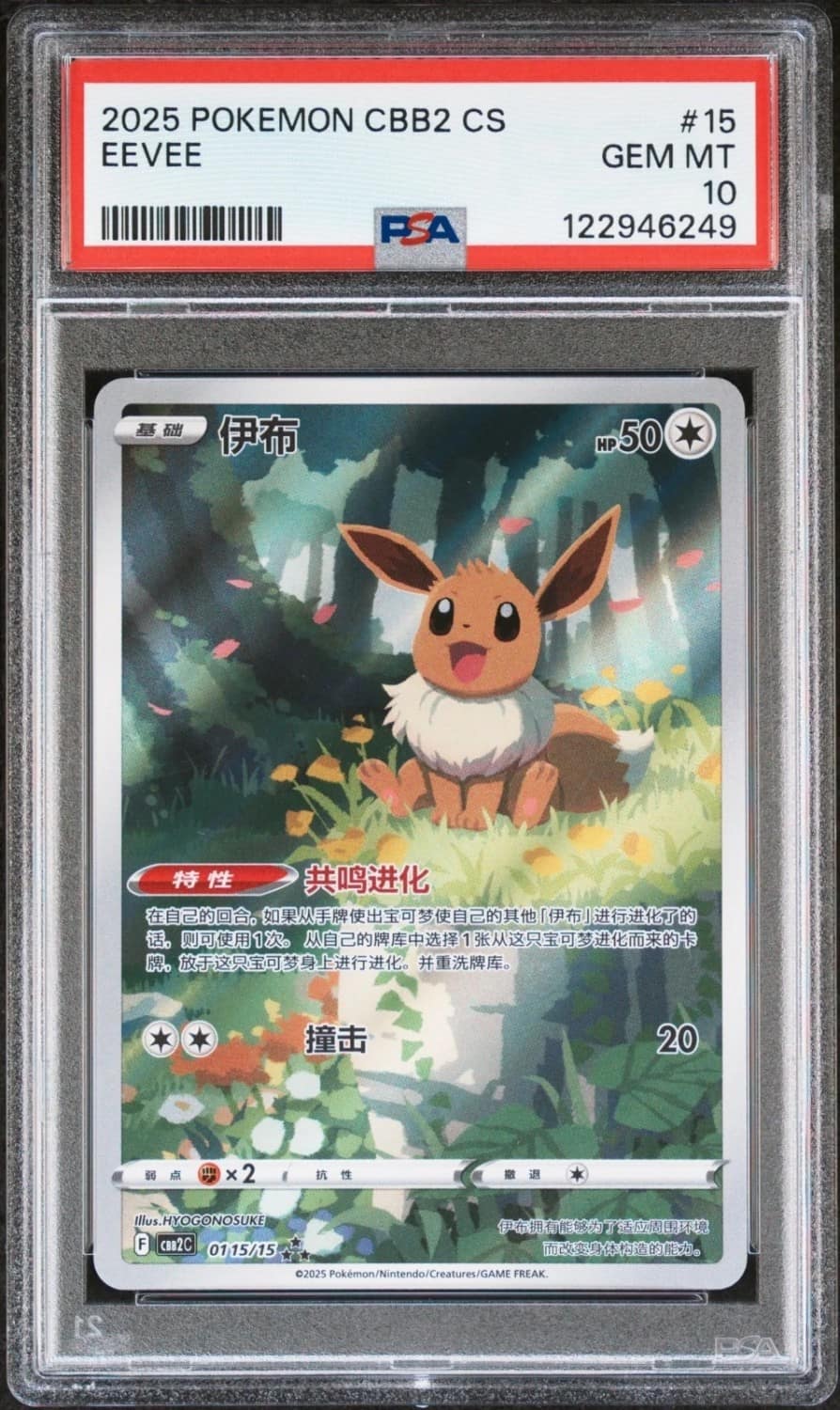 Eevee