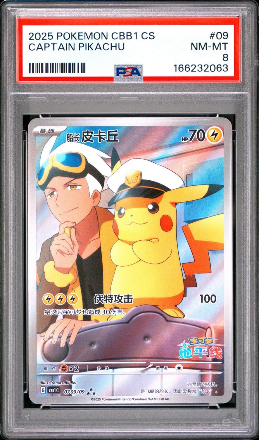 Captain Pikachu