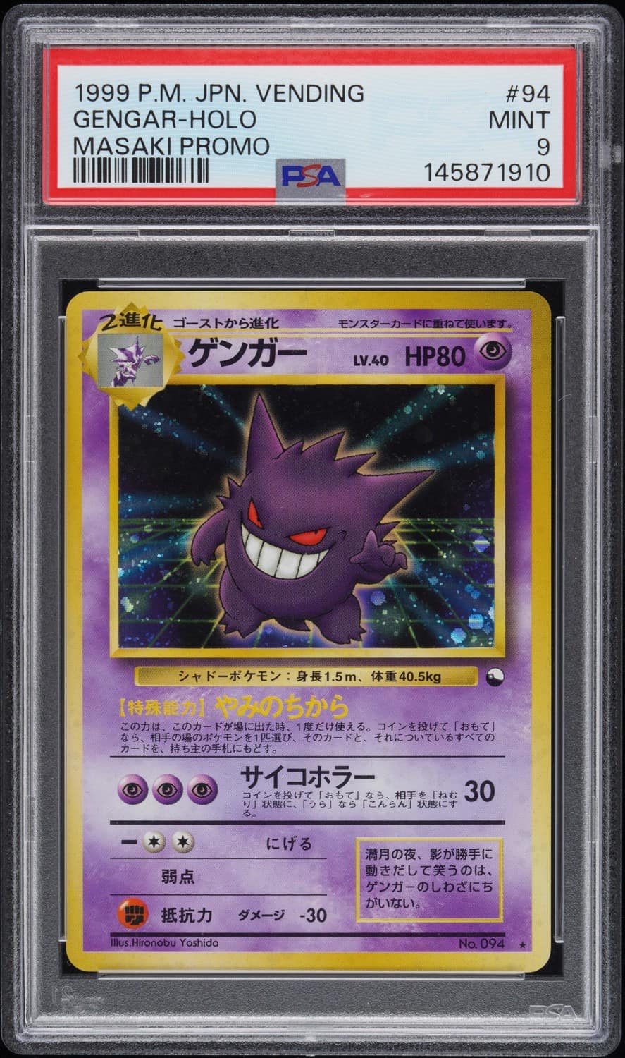 Gengar