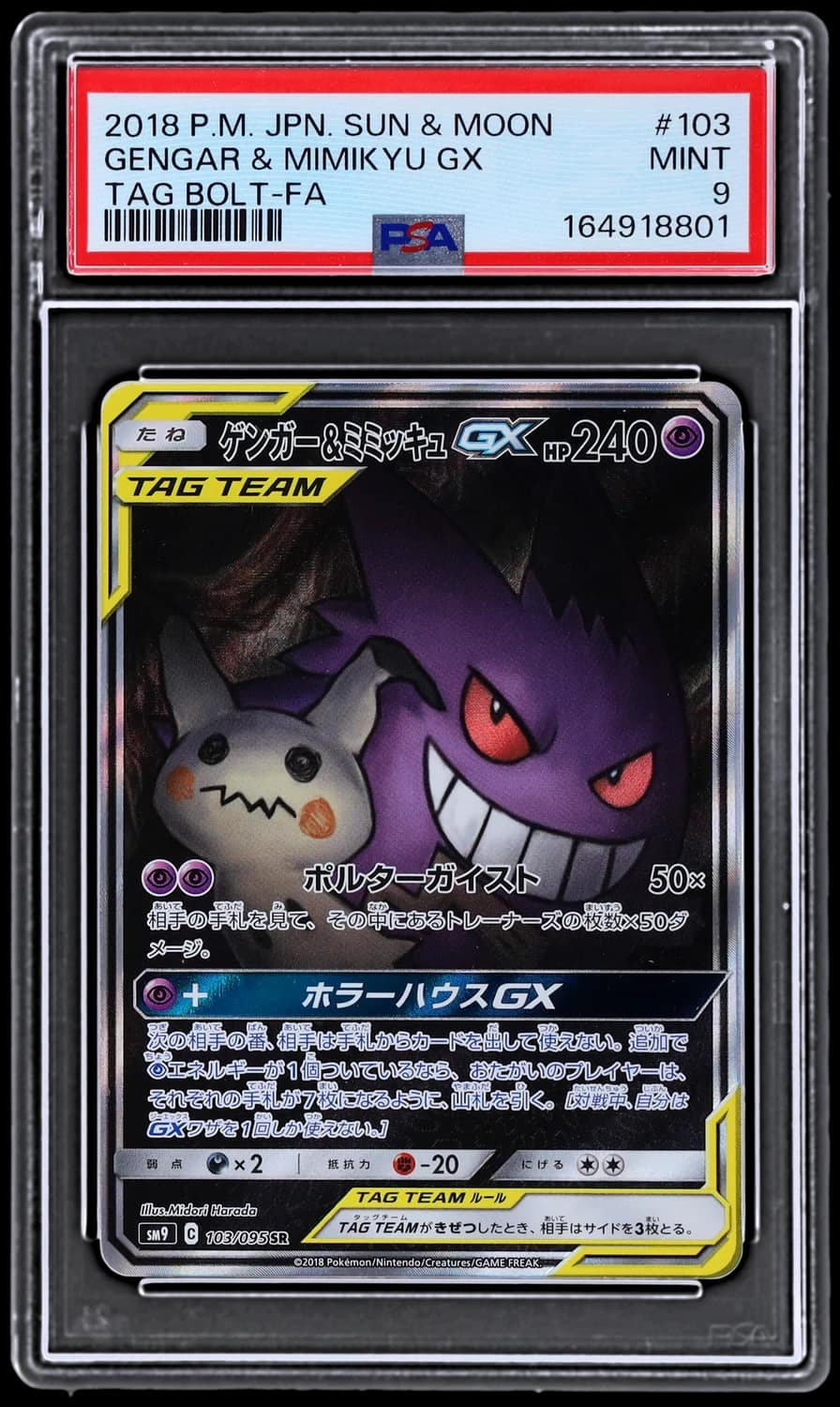Gengar & Mimikyu Gx