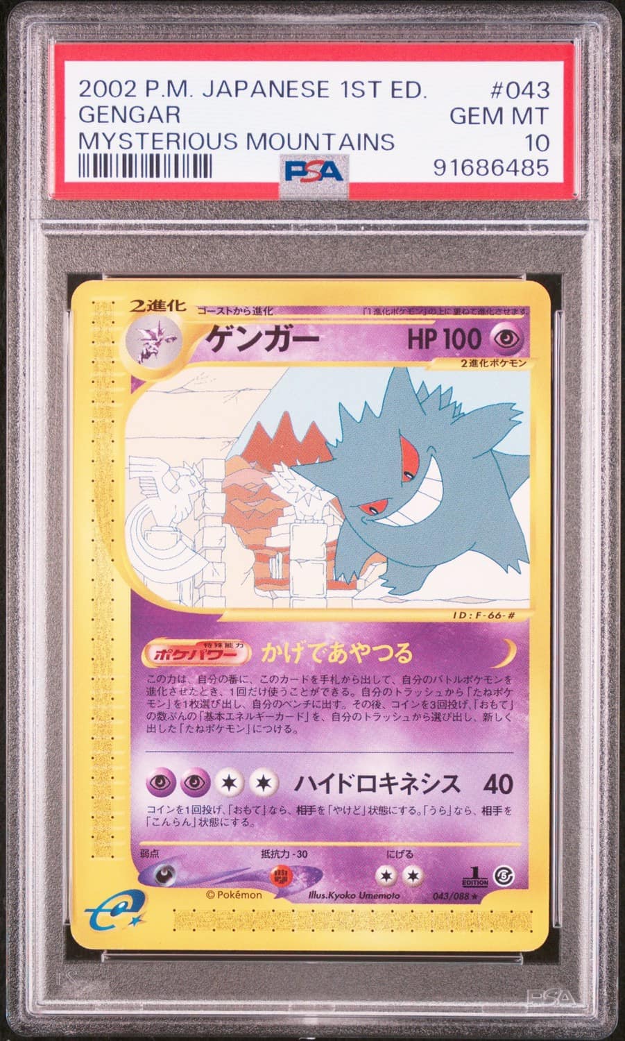 Gengar