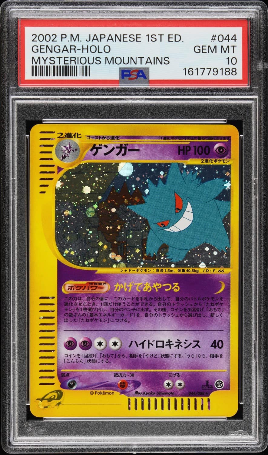 Gengar