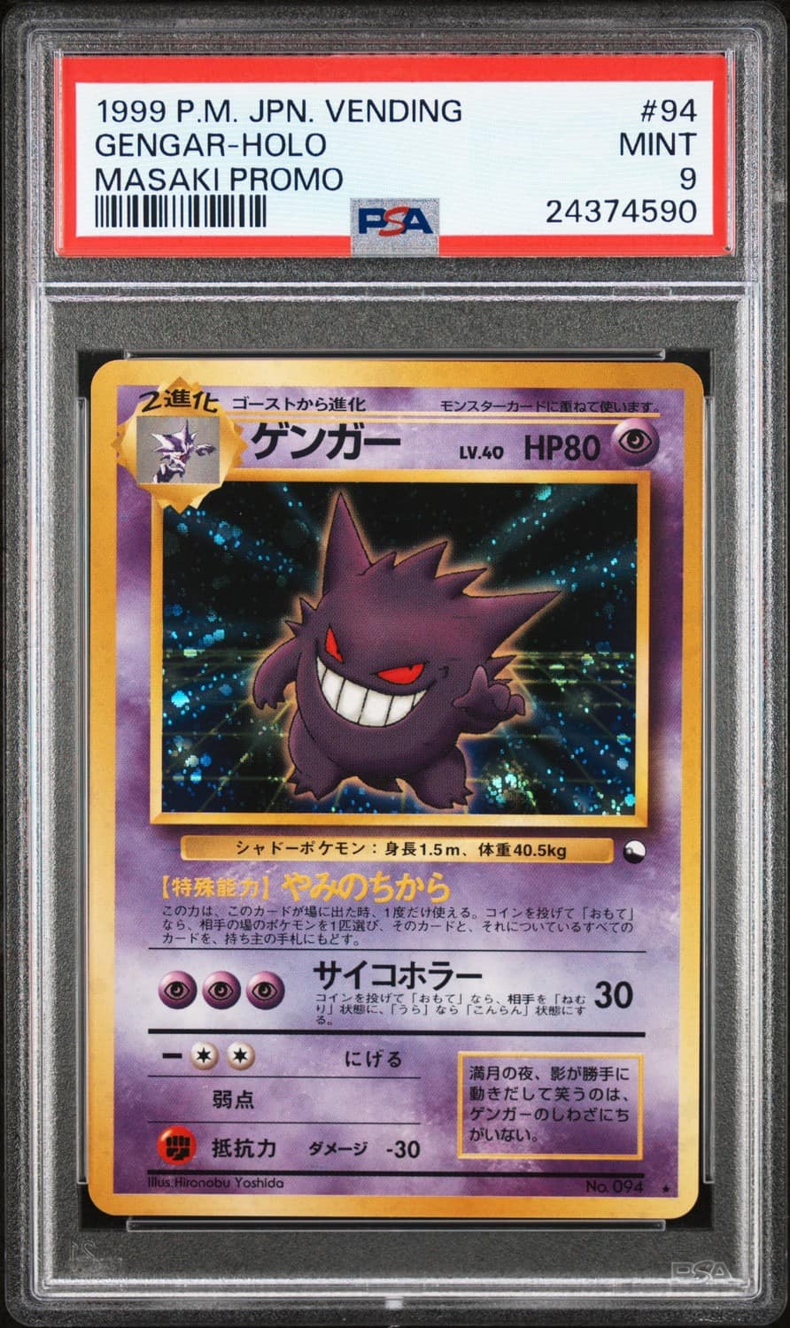 Gengar