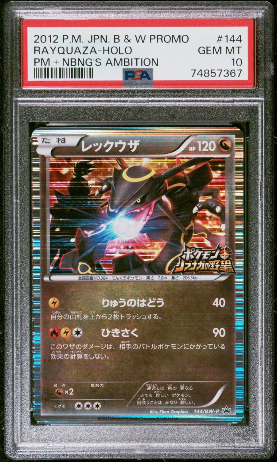 Rayquaza