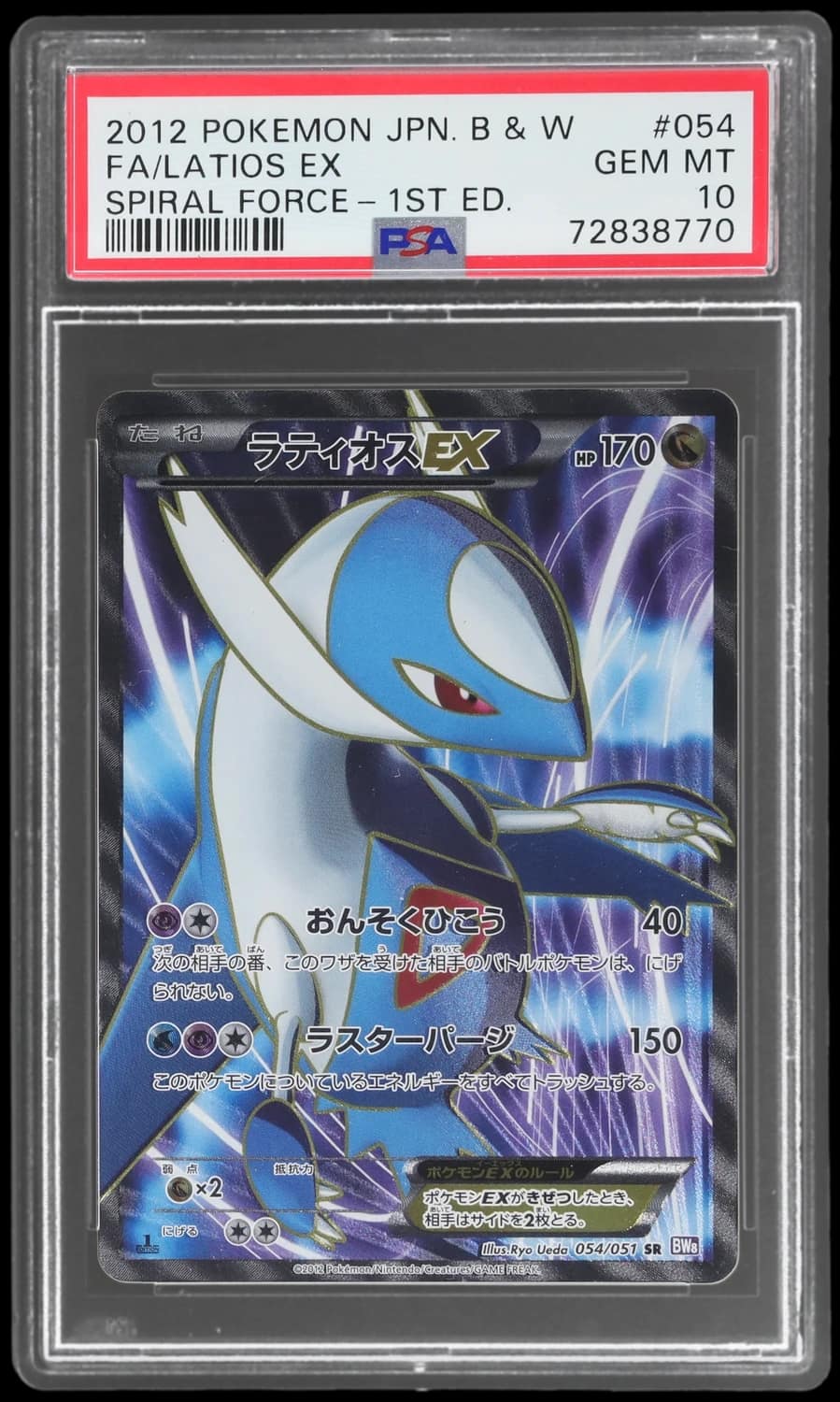 Latios Ex