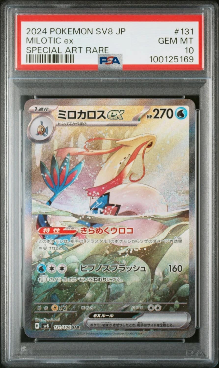 Milotic Ex