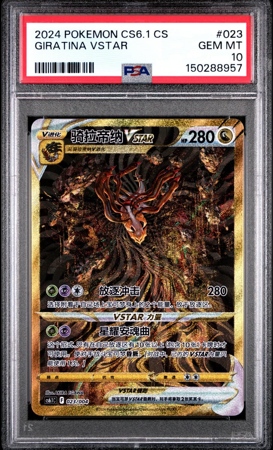 Giratina Vstar