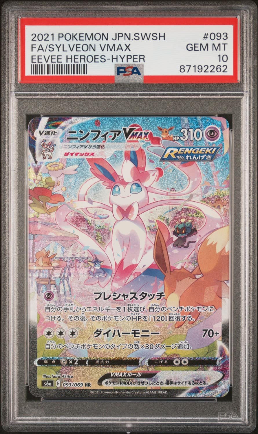 Sylveon Vmax
