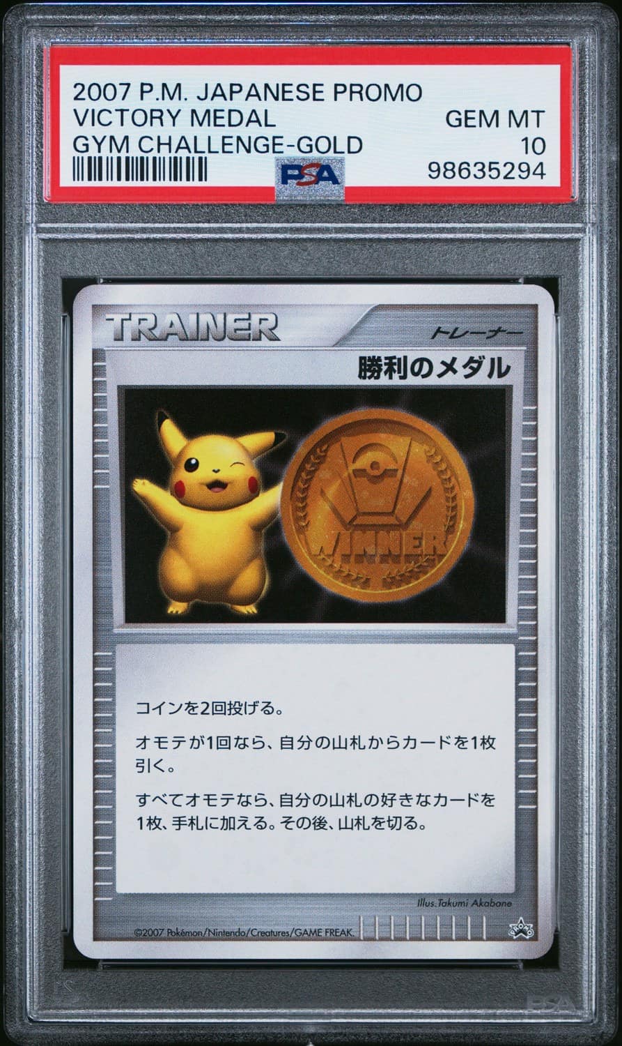 Victory Medal