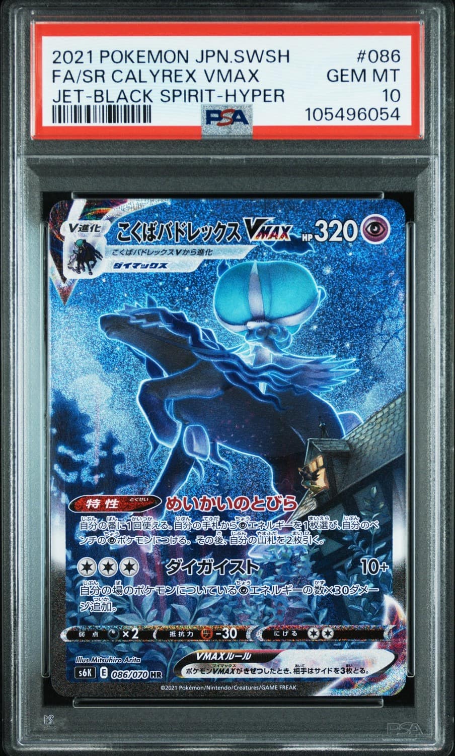 Shadow Rider Calyrex Vmax
