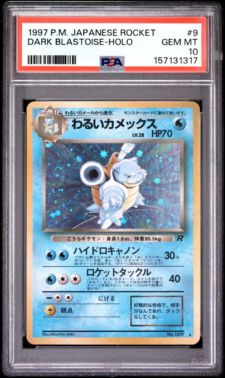 Dark Blastoise