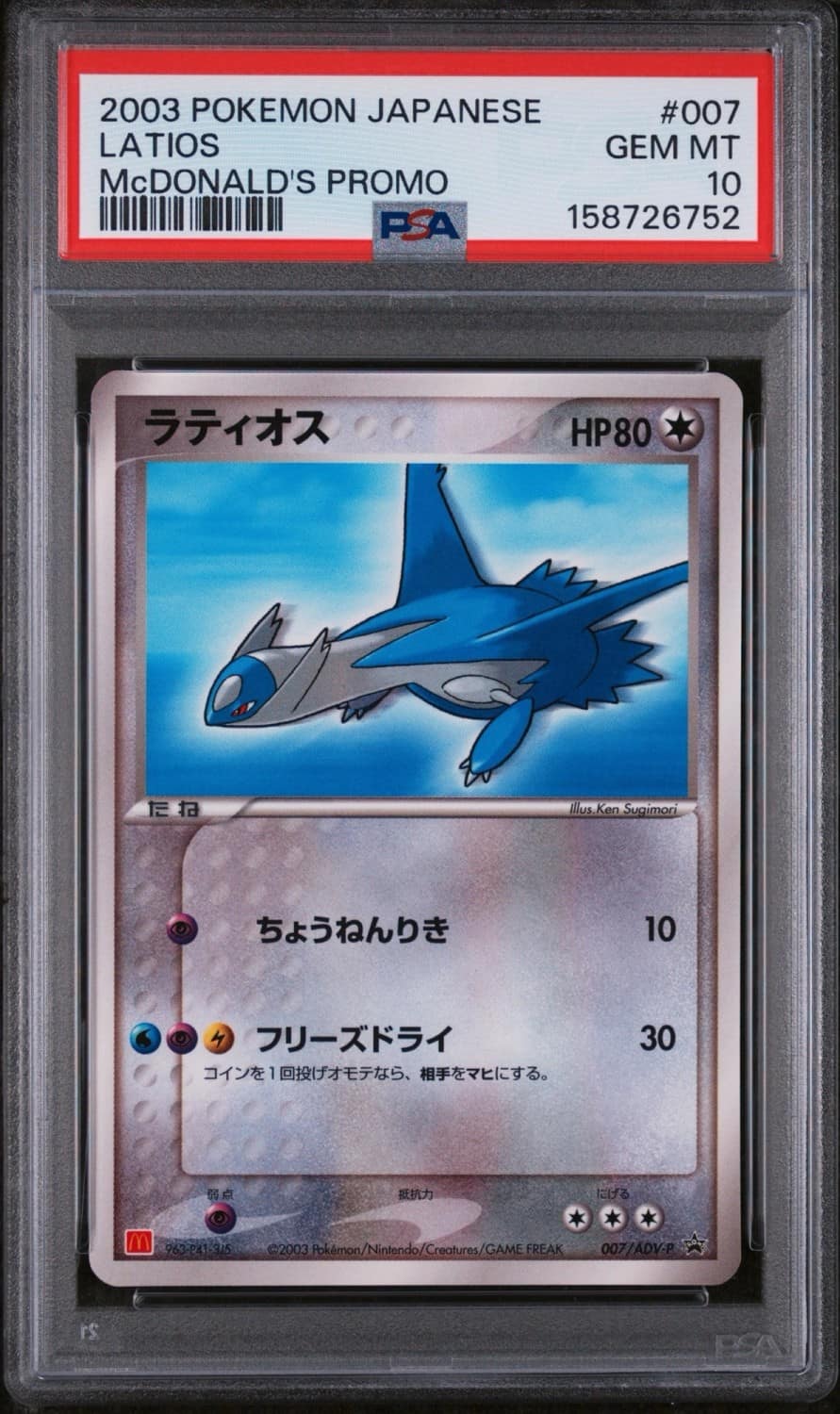 Latios