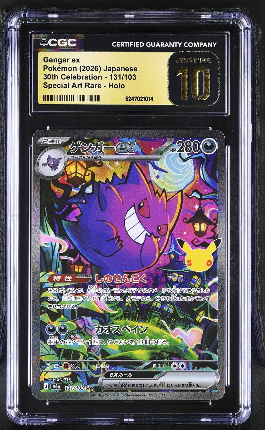 Gengar Ex