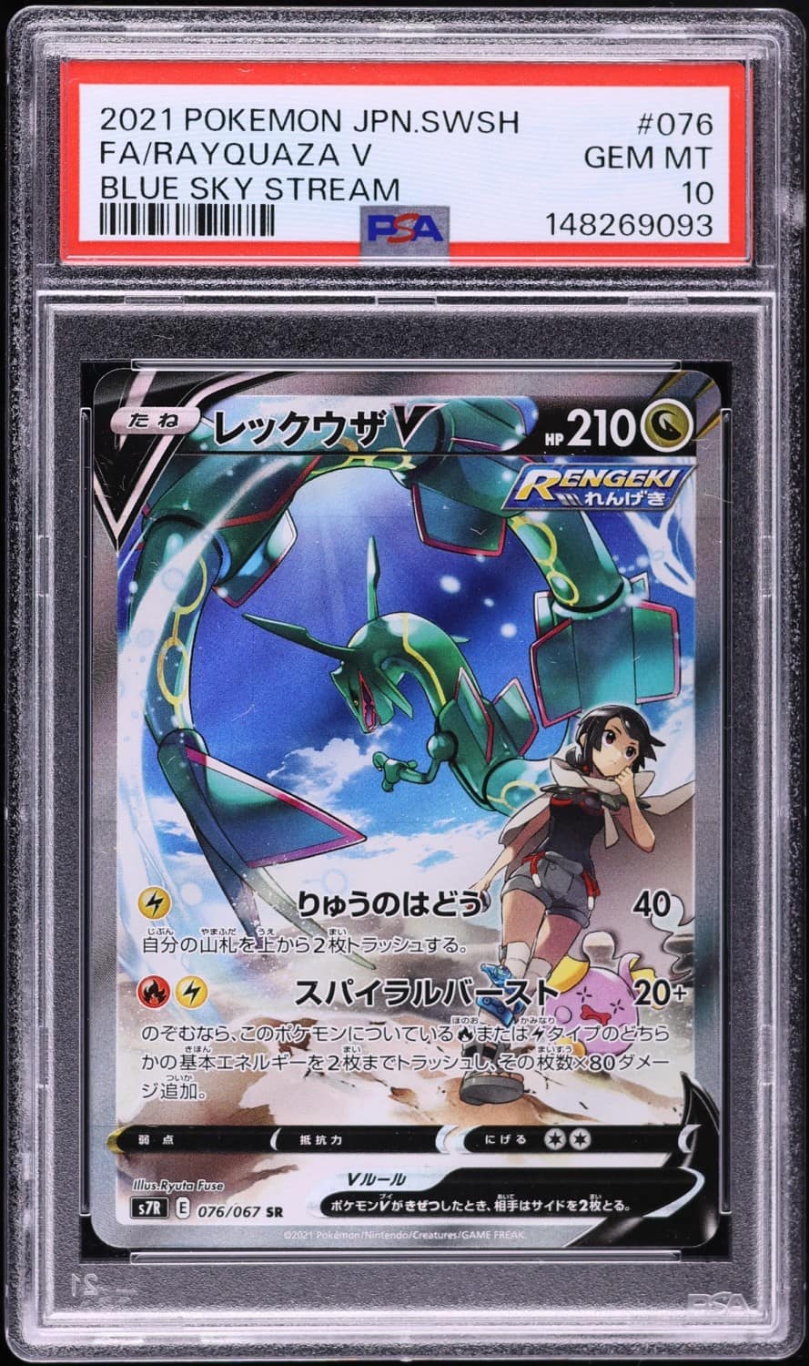 Rayquaza V