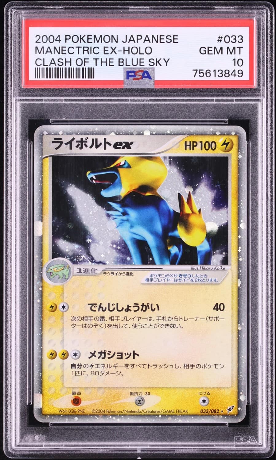Manectric Ex