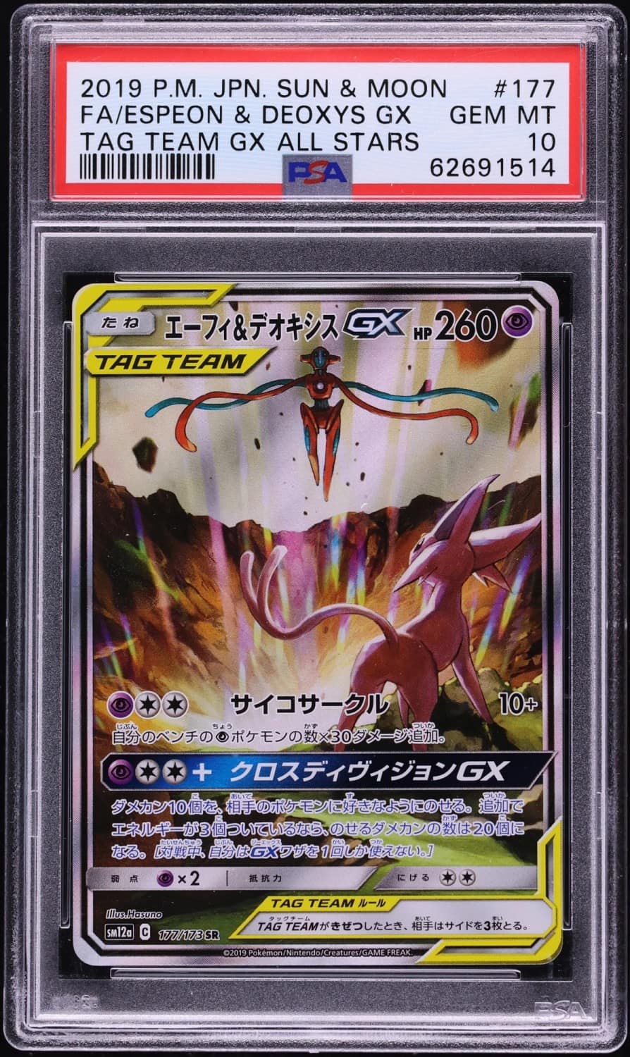 Espeon & Deoxys Gx