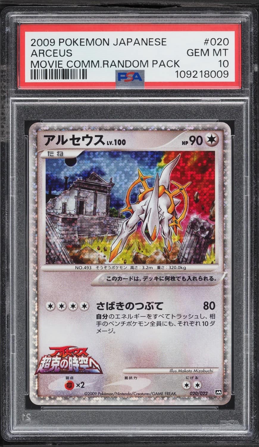 Arceus
