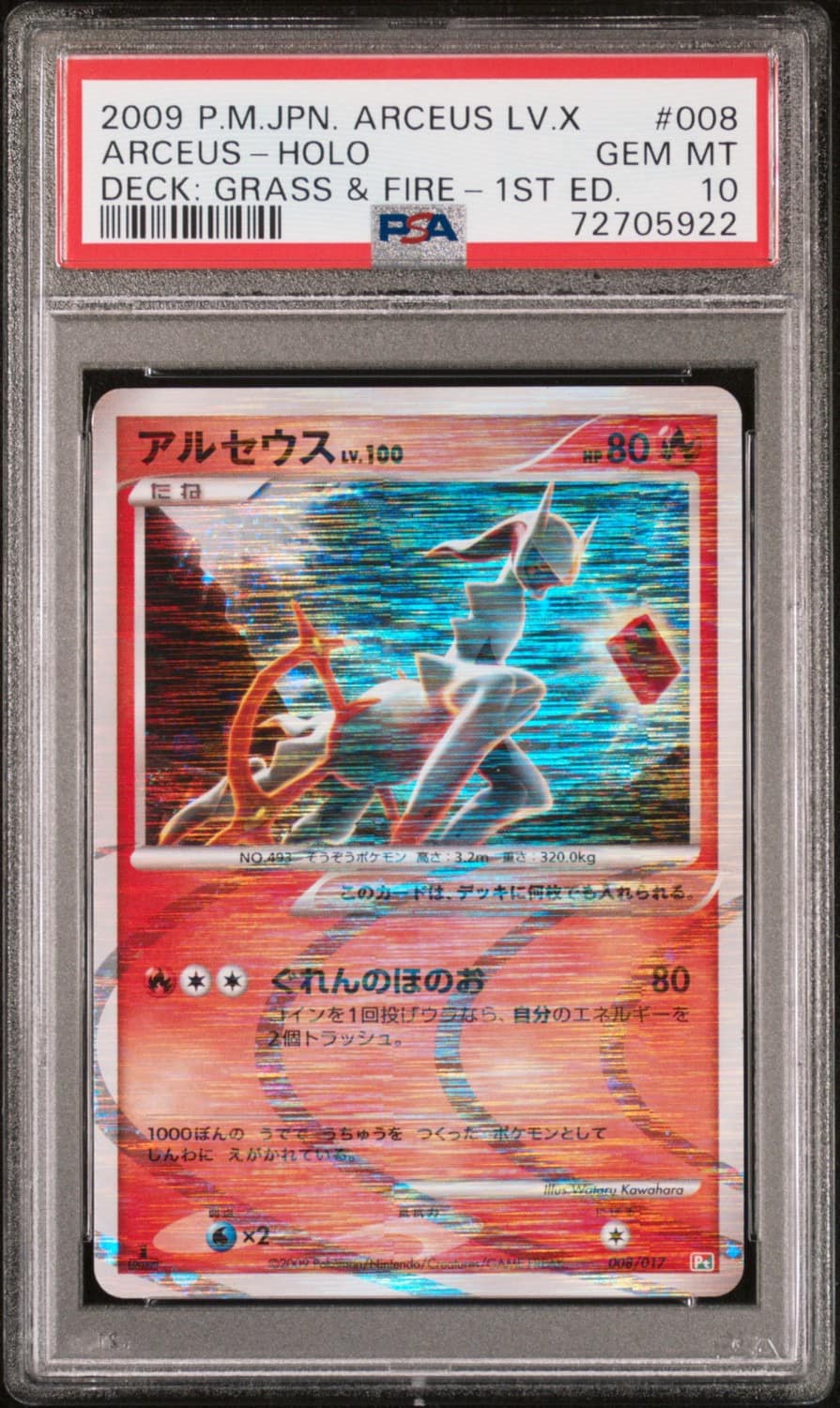 Arceus