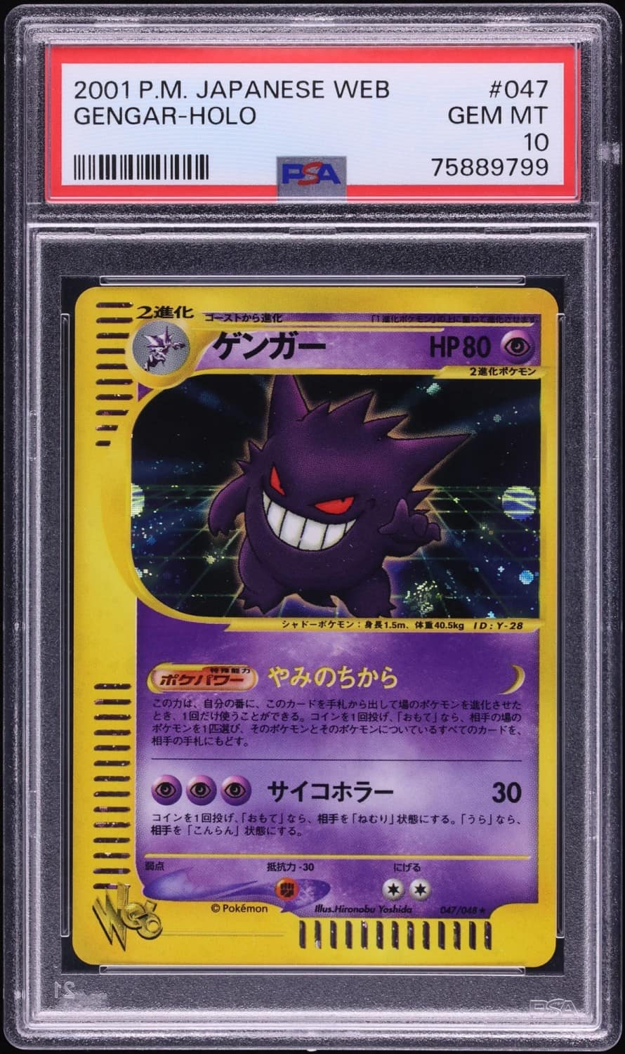 Gengar