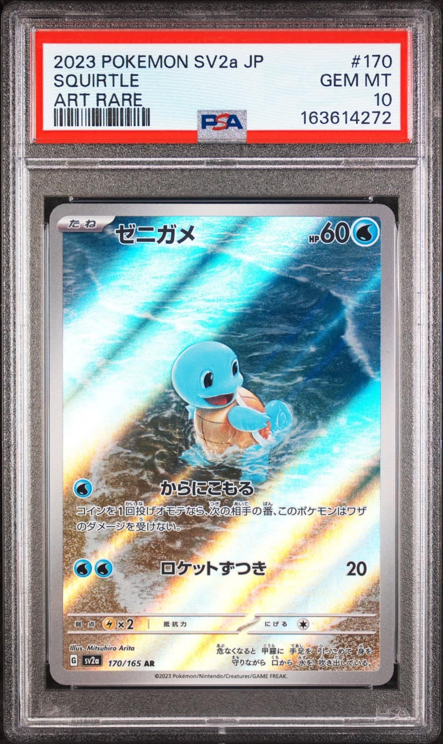Squirtle
