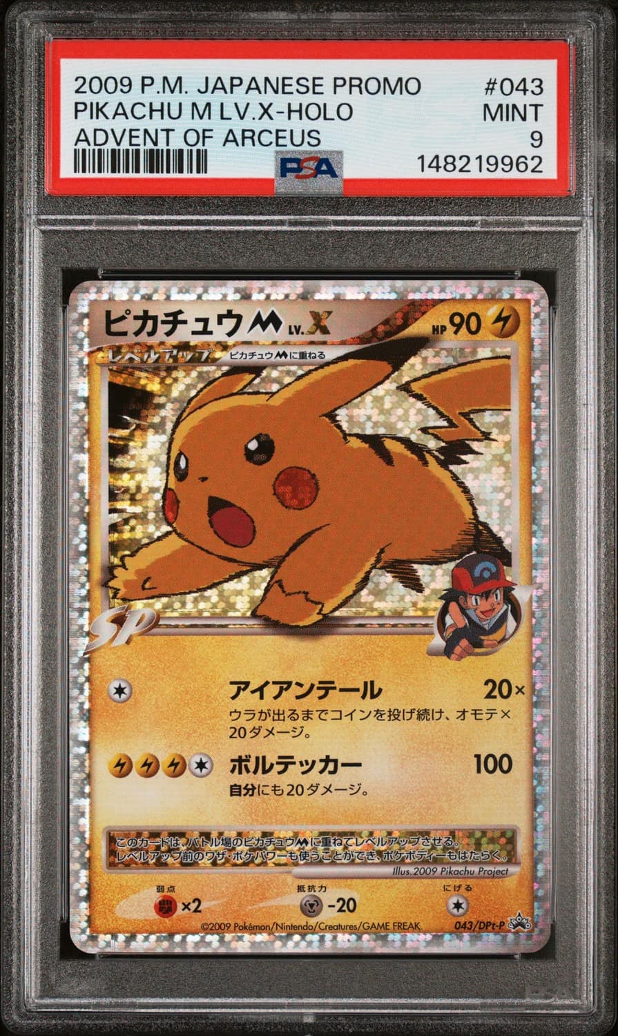 Pikachu M Lv X