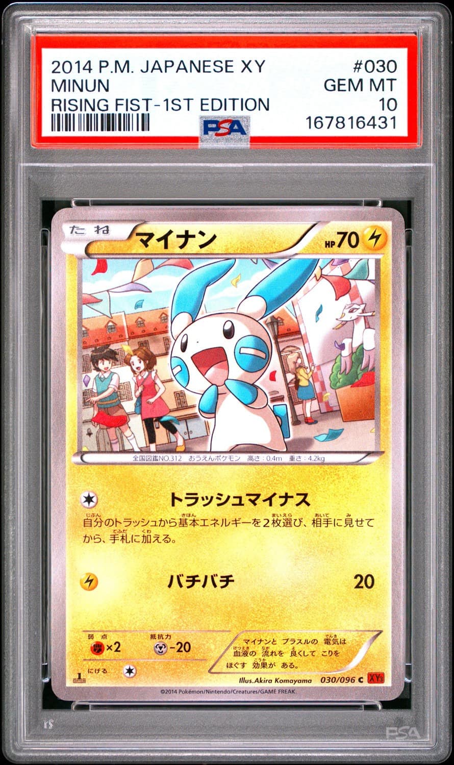 Minun
