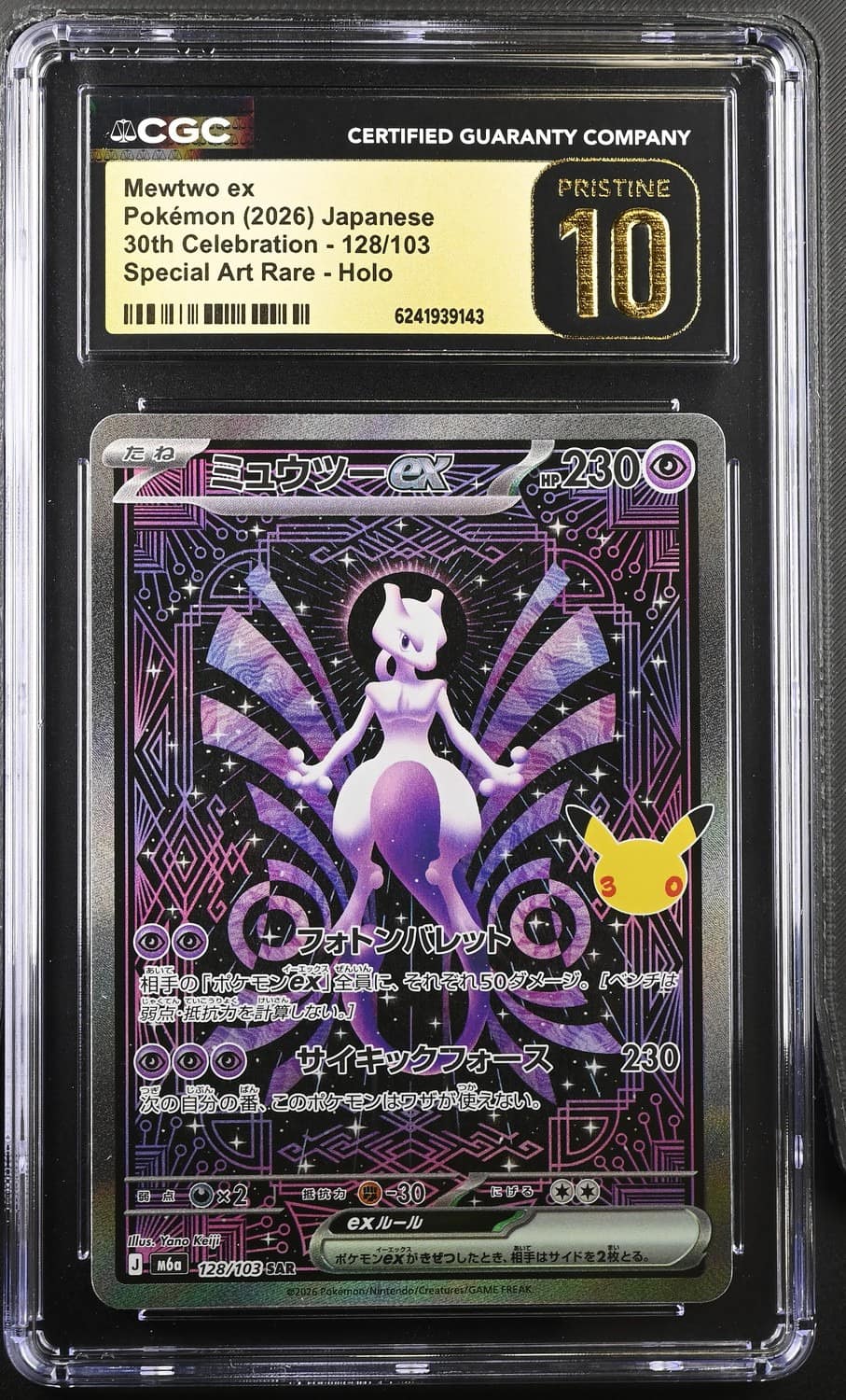 Mewtwo Ex