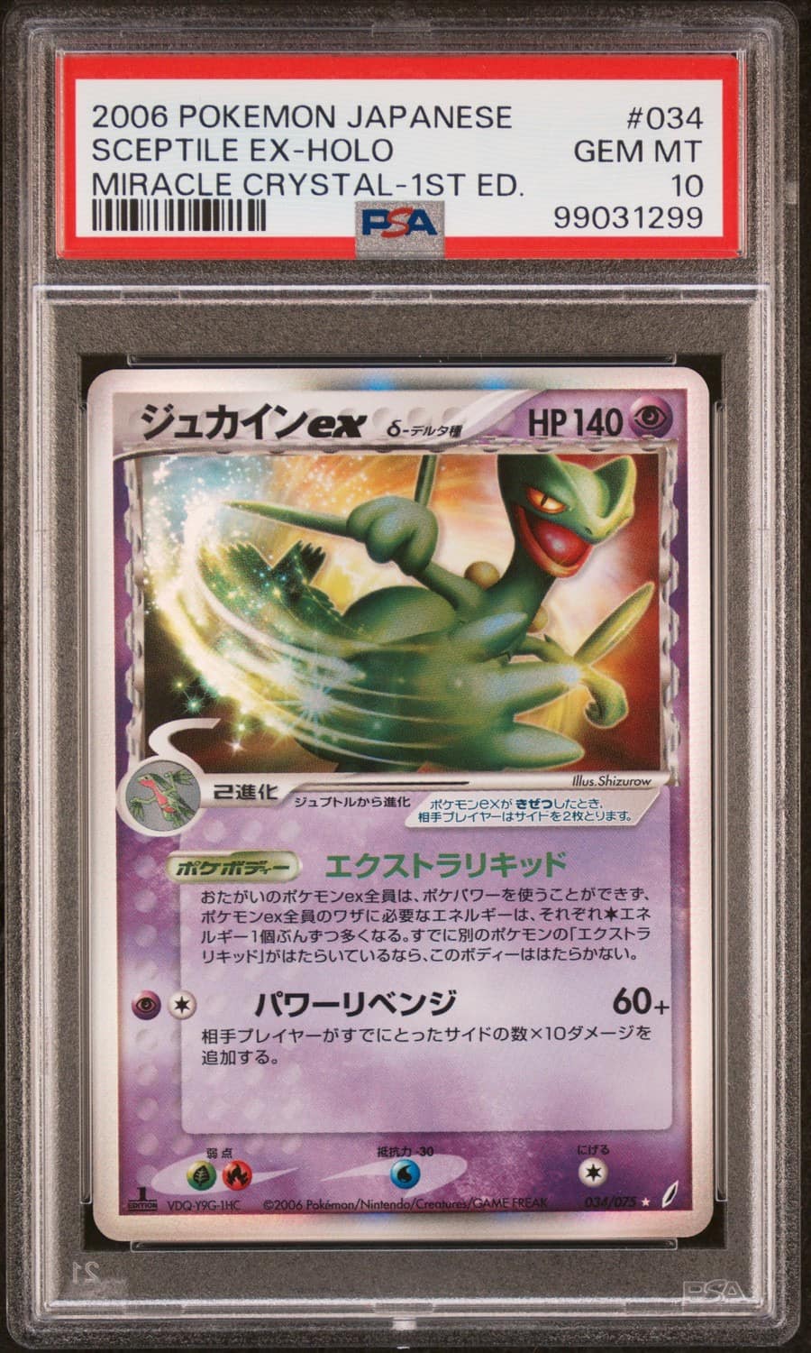 Sceptile Ex
