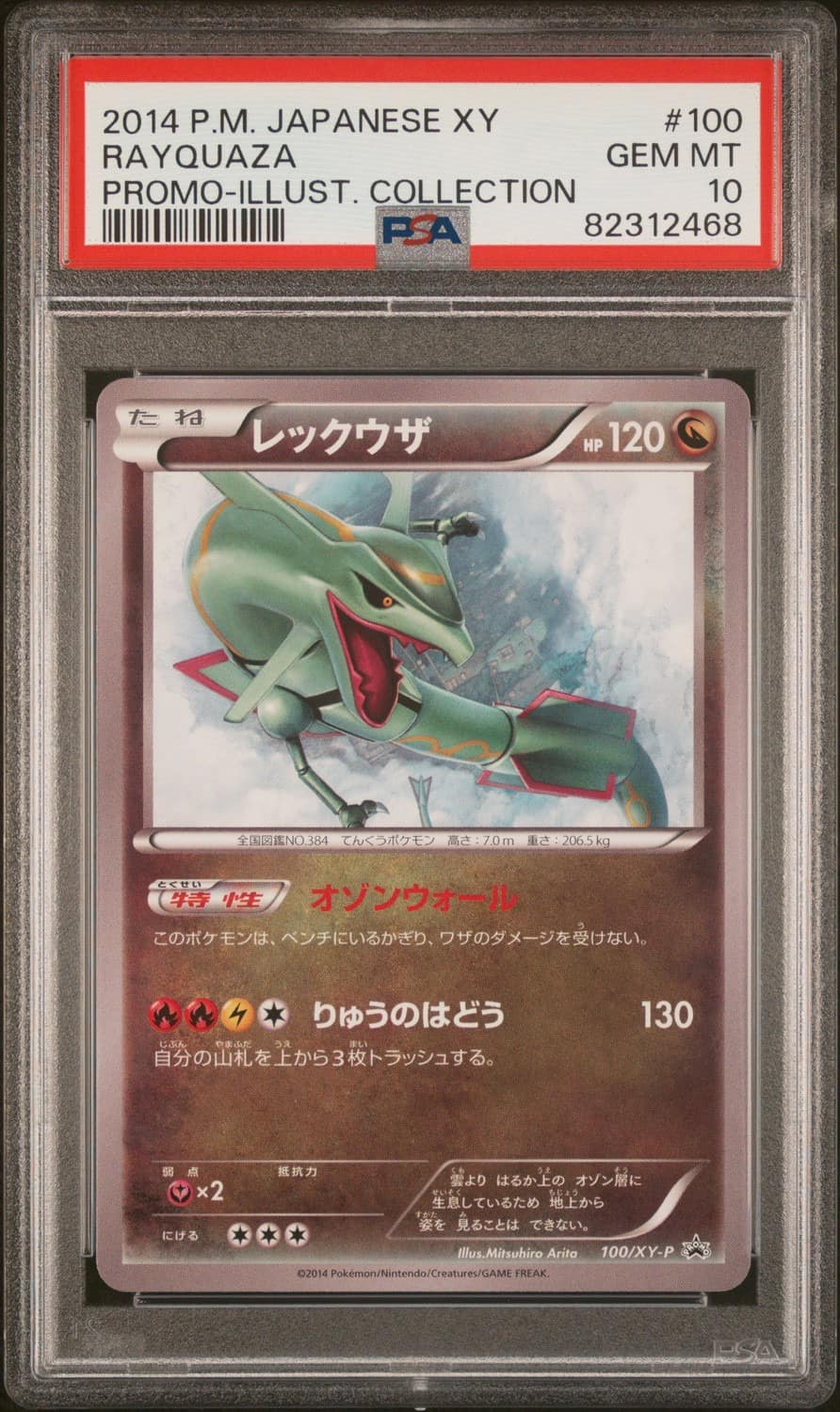Rayquaza